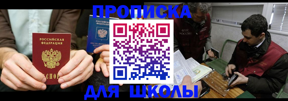 прописка 2025 в Троицке