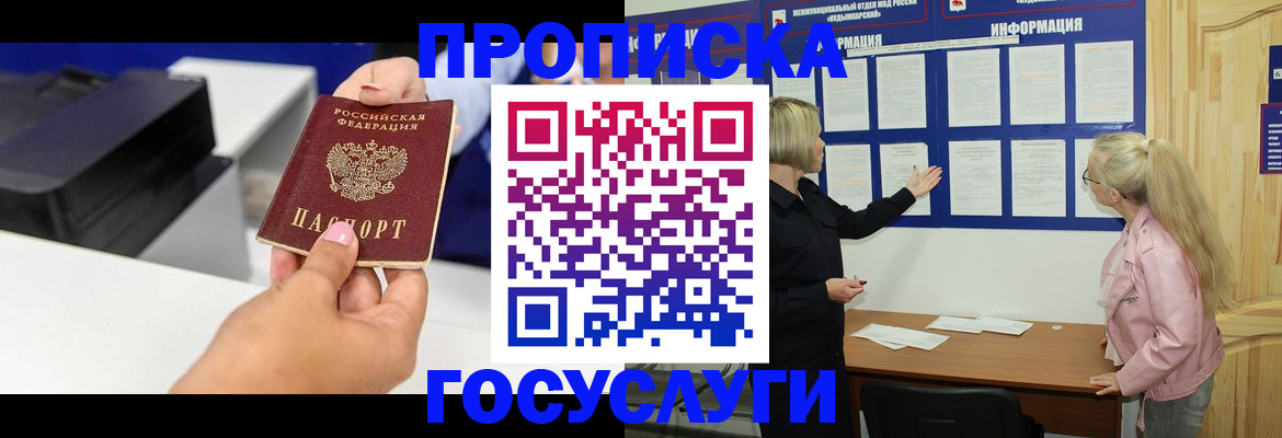временная регистрация купить в Троицке