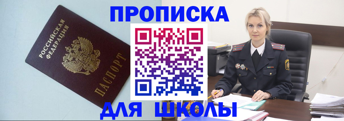 временная регистрация в Троицке