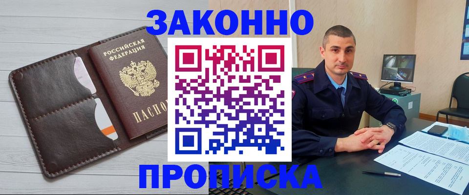 временная регистрация купить в Троицке