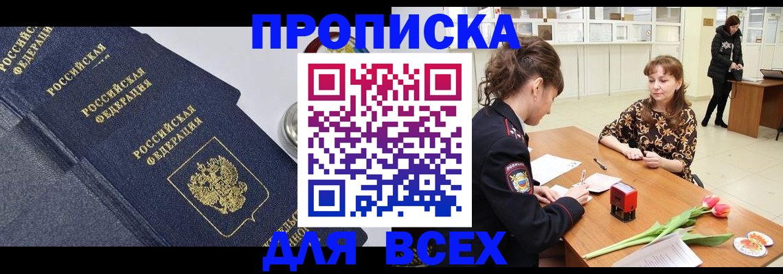 прописка поиск в Троицке